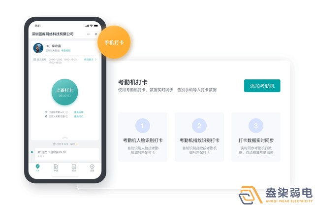 成都盎柒弱電—傳統(tǒng)打卡考勤有漏洞怎么辦？