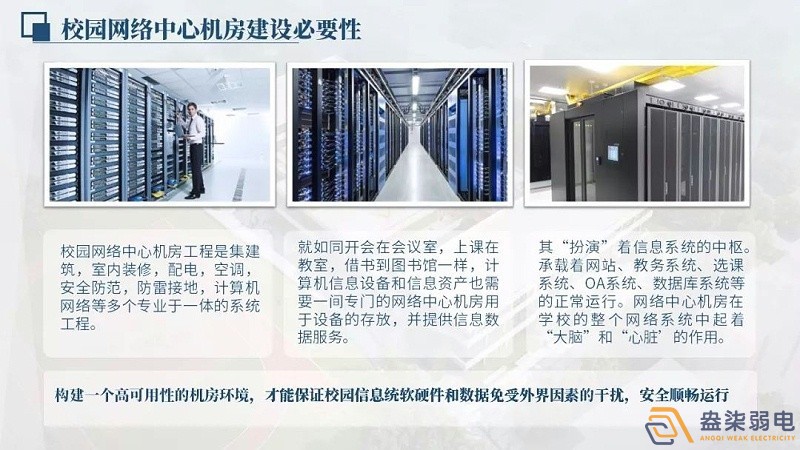 校園網(wǎng)絡機房建設的作用？